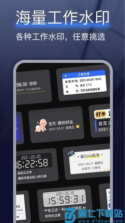 编辑水印相机软件 v3.8.0 安卓版 1