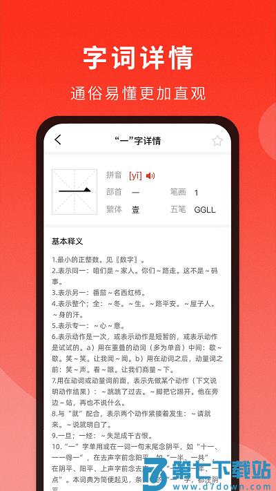 耕耘通用词典最新版 v1.1.6 安卓版 2
