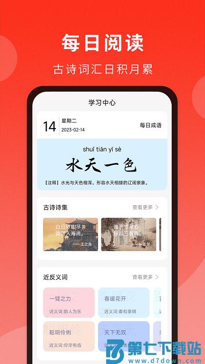 耕耘通用词典最新版 v1.1.6 安卓版 1