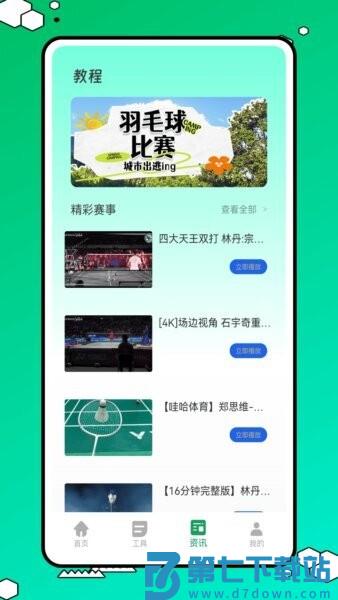 球搭子 v1.0.2 手机版 1