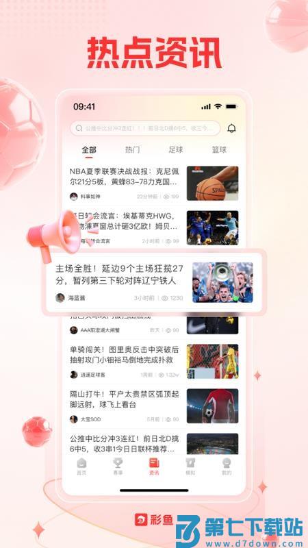 彩鱼 v1.1.332 最新版 2
