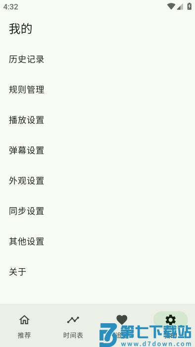 kazumi动漫软件 v1.9.2 安卓版 0