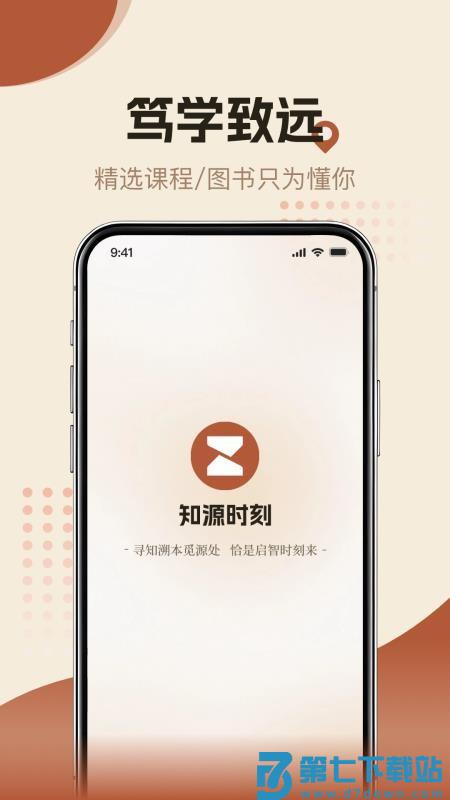 知源时刻 v1.0.0 安卓版 0
