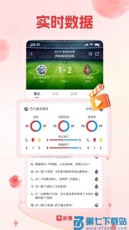 彩鱼 v1.1.332 最新版 1