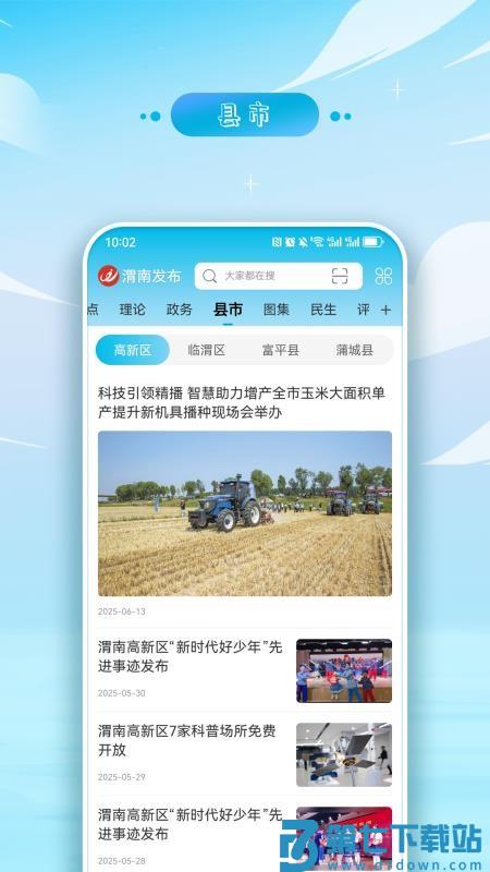 渭南发布 v3.5.4 0