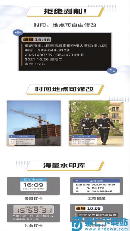 编辑水印打卡相机软件app v3.8.0 安卓手机版 1
