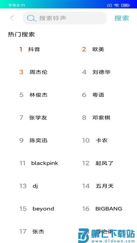 免费手机铃声软件 v7.2.0 安卓版 0