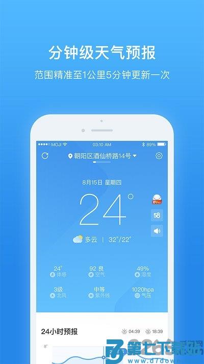 天气非常准app v7.1.0 安卓版 0