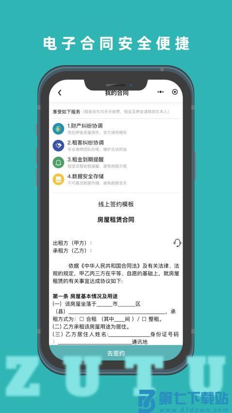 租途 v1.4.32 安卓版 4