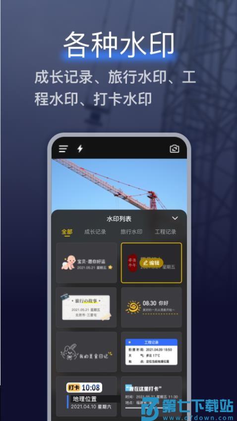 搞定水印相机 v5.0.0 最新版 4