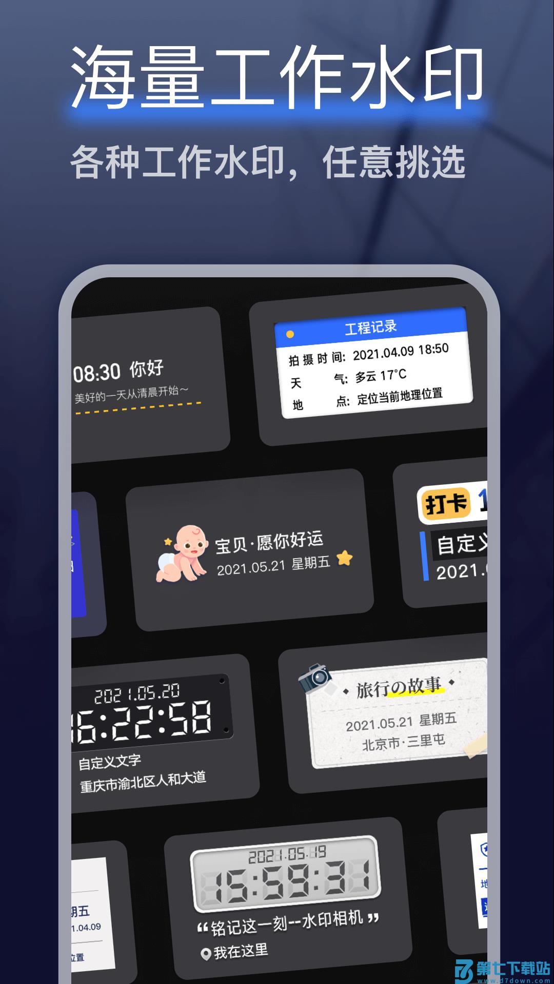 编辑水印打卡相机 v3.8.0 最新版 2