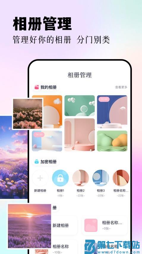 我的像册 v1.4 安卓版 1