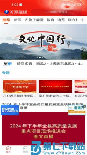 沂源融媒 v1.0.38 手机版 2