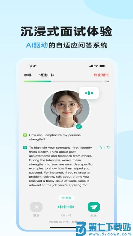 智蛙面试官方软件 v1.7.2 安卓版 2