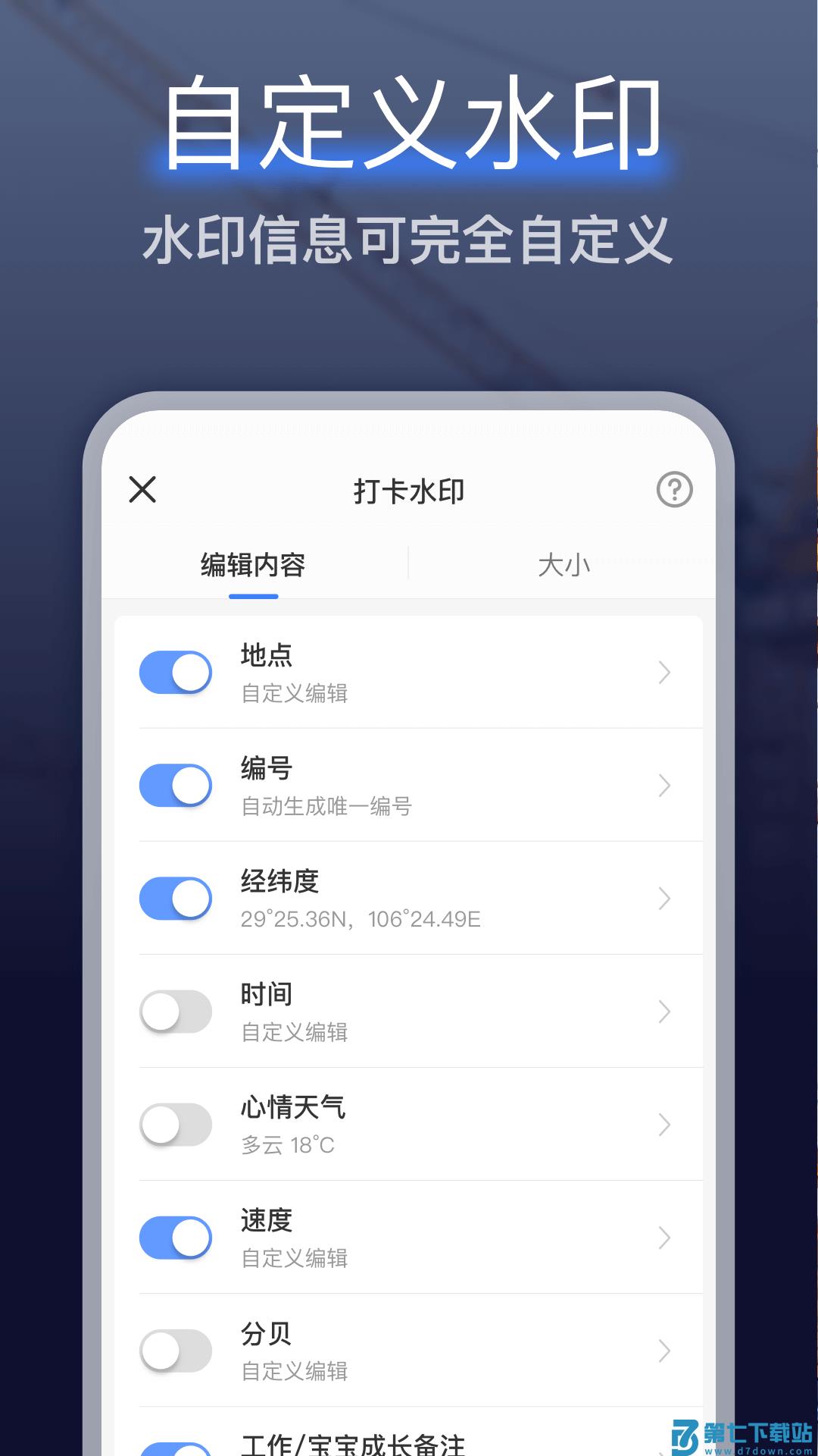 编辑水印打卡相机 v3.8.0 最新版 1