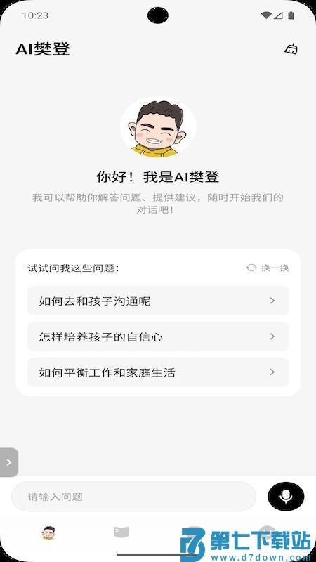 帆书智能版 v0.0.108 手机版 1