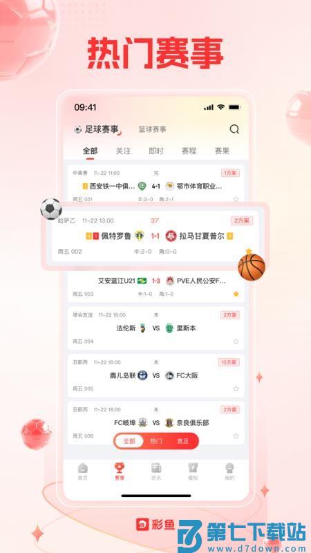 彩鱼 v1.1.332 最新版 0