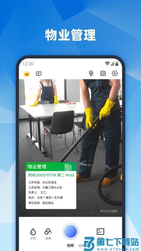 真实地点水印相机 v1.1.4 最新版 2