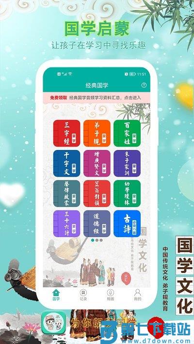 为你朗读国学app v4.0 安卓版 1