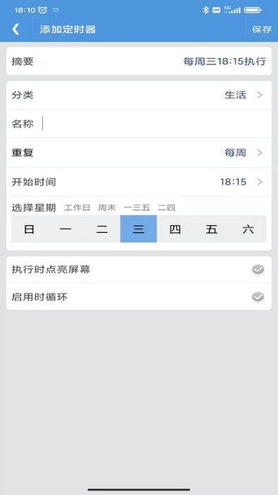 智能定时器手机版 v1.8.5  安卓版 3