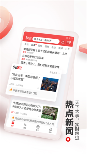 网易新闻最新版 v116.1 最新版 1