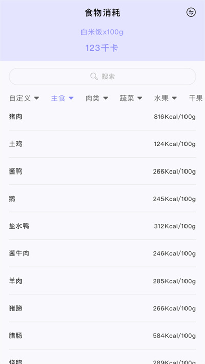 卡路里食物热量计算器官方版 v1.0.9 0