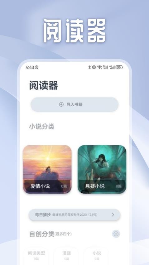 独享阅读 v1.2 最新版 0