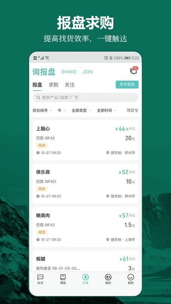 牧集终端网 v2.23.3 最新版 2