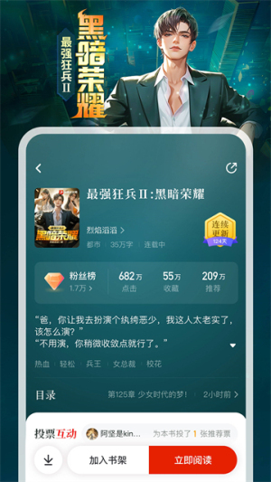 纵横小说最新版 v8.1.47.61 最新版 3