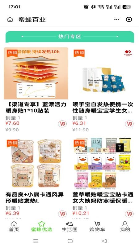 蜜蜂百业官 v2.5.0 最新版 1
