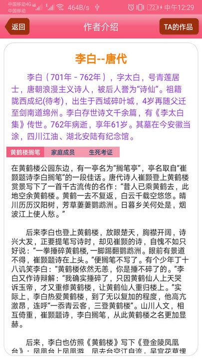古诗词大全app(更名中华古诗词) v1.5.5 安卓免费版 1
