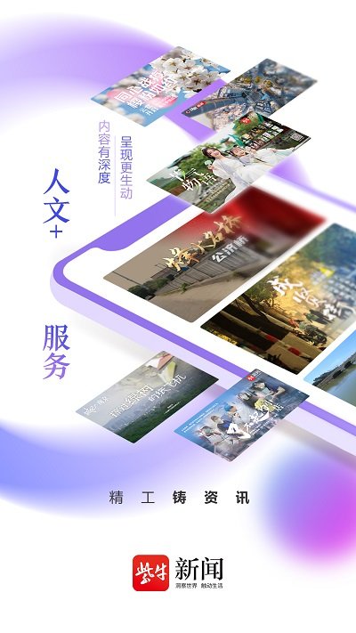 扬子晚报紫牛新闻app v7.0.3 安卓官方版 2