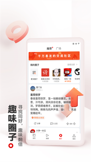 网易新闻最新版 v116.1 最新版 3