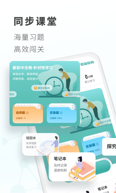 考霸初中生物app v1.4.8 安卓版 1