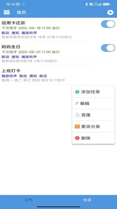 智能定时器手机版 v1.8.5  安卓版 2