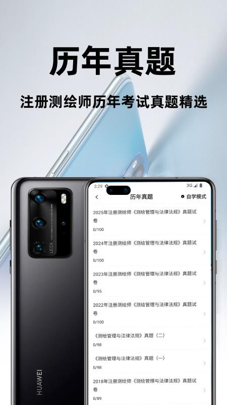 注册测绘师百分题库 v3.2.0 最新版 3