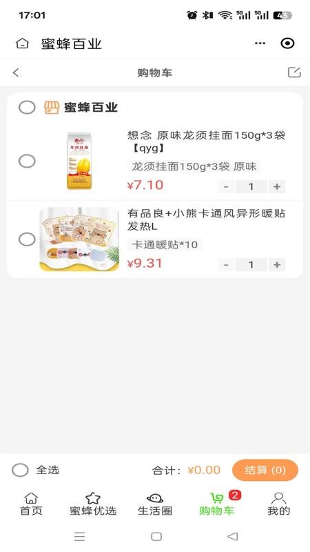 蜜蜂百业官 v2.5.0 最新版 3