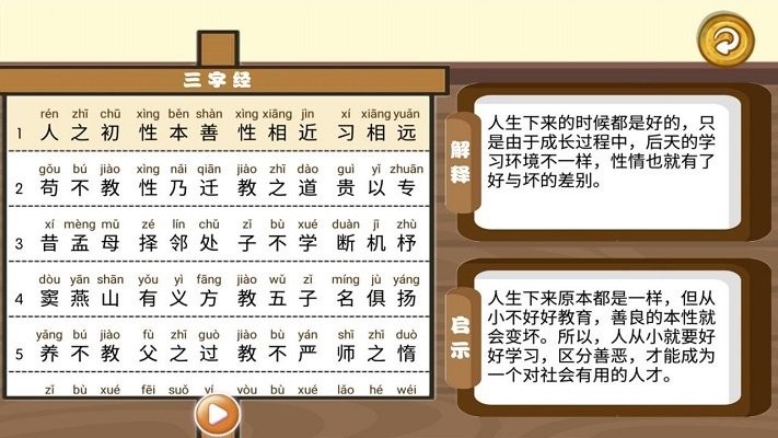 三字经国学朗读软件 v1.0.20 安卓手机版 0