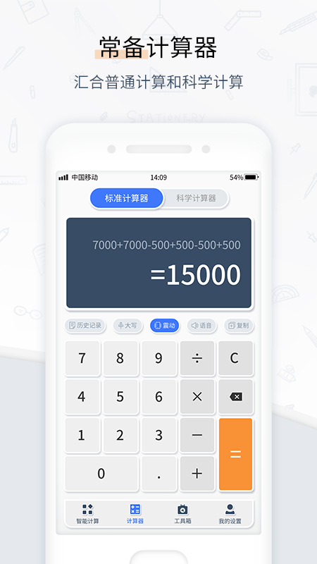 计算器管家最新版 v1.0.4 安卓版 4