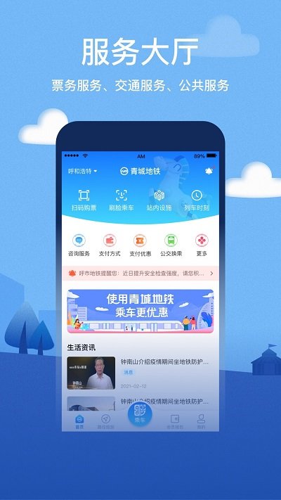 青城地铁官方版 v4.4.7 安卓版 2
