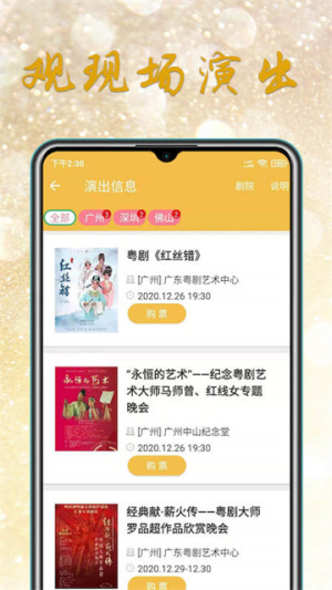 粤剧迷 v1.6.0 最新版 3