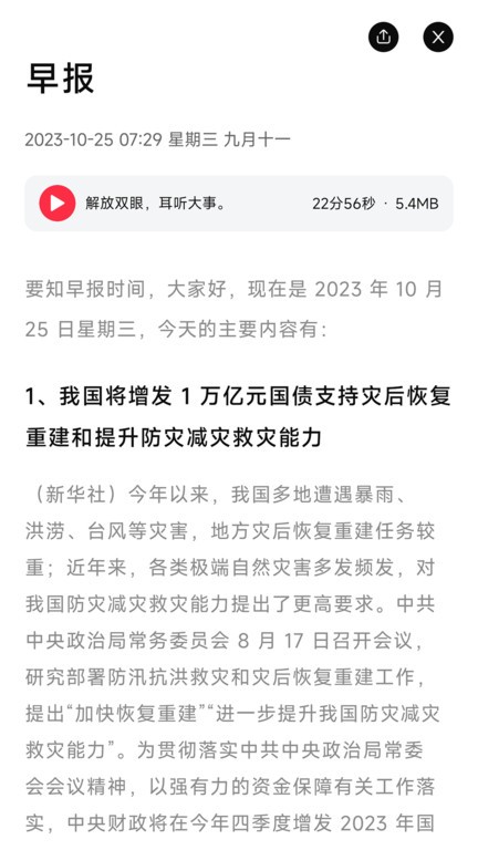 要知新闻app V0.55 安卓版 1