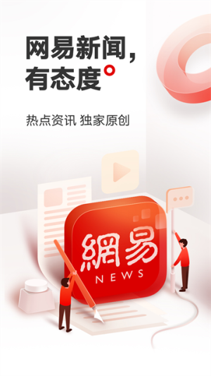 网易新闻最新版 v116.1 最新版 2