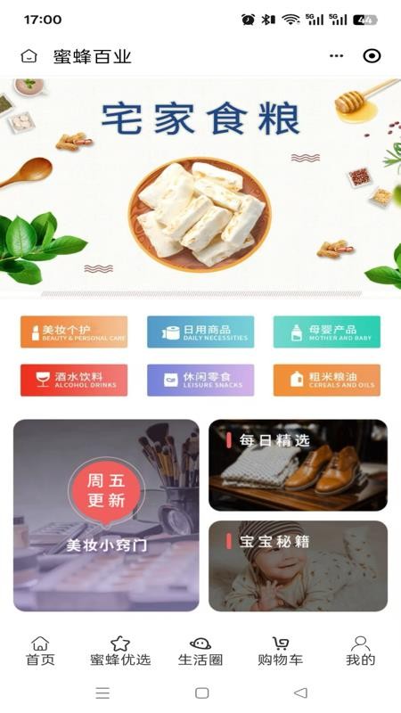 蜜蜂百业官 v2.5.0 最新版 2