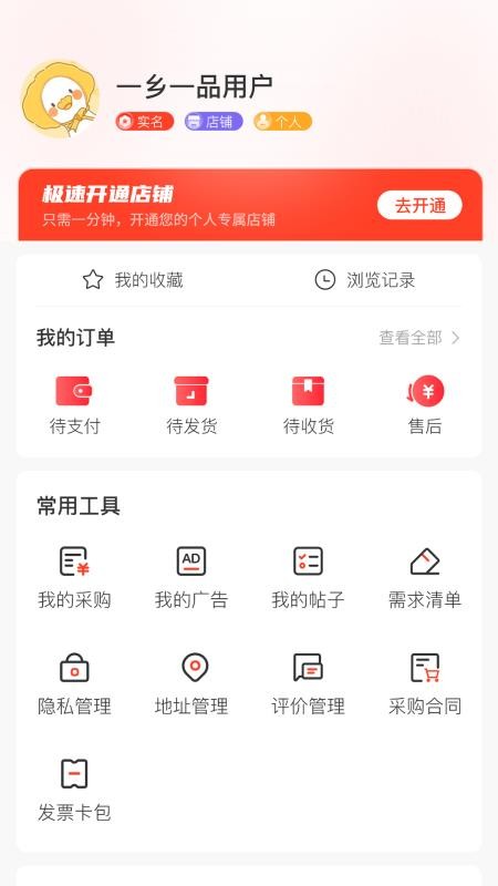 一乡一品 v1.0.6 最新版 0