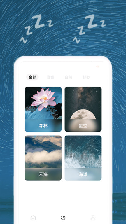 正念睡眠app(改名睡眠音乐) v1.0.5 1