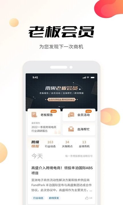 雨果跨境电商官方版 v7.36.0 安卓最新版 2