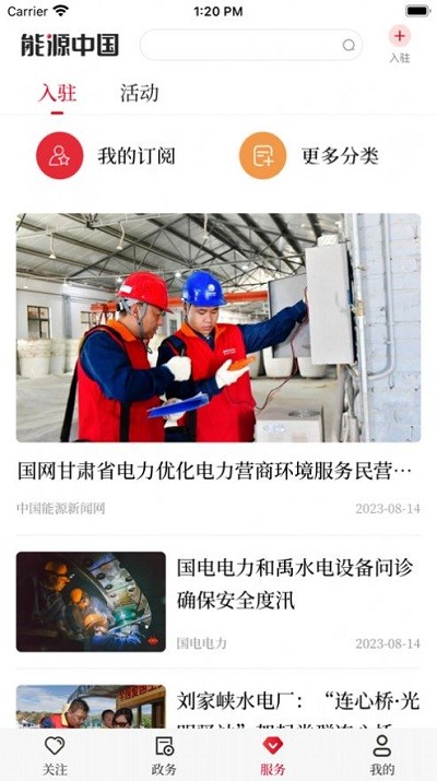能源中国日报 V2.2.0 安卓版 2