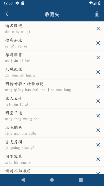 乐果成语词典app v1.0.2 安卓版 1