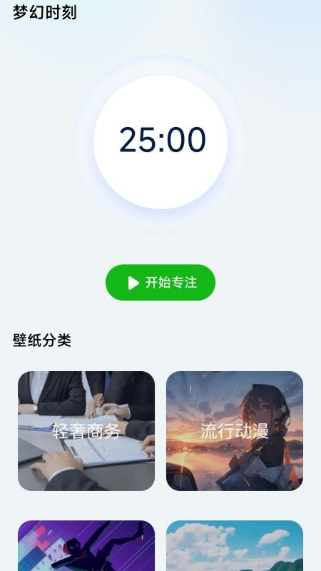 梦幻壁纸 v0.1.0.2 安卓版 2